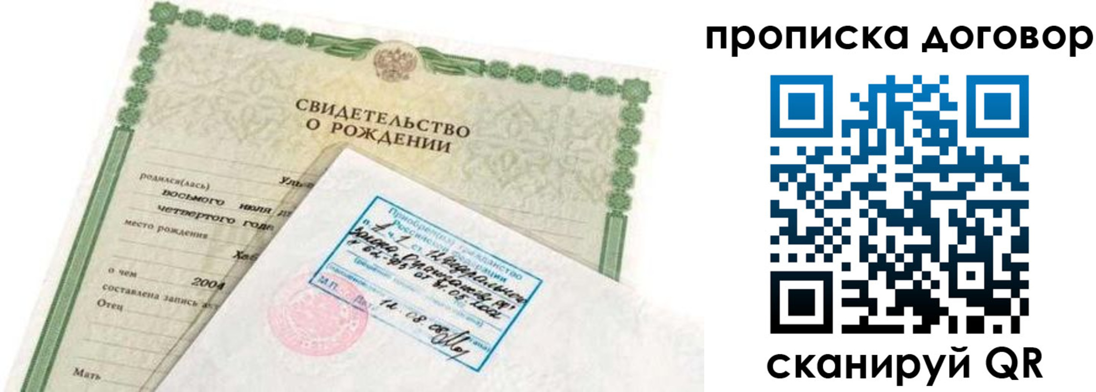 прописка в квартире в Свирске